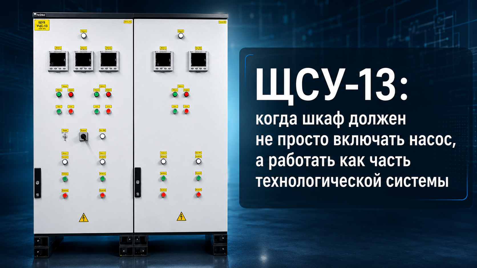 ЩСУ-13 для дооборудования блока демеркаптанизации керосина